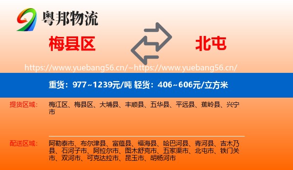 梅县区到北屯市物流