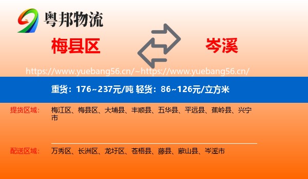 梅县区到岑溪市物流