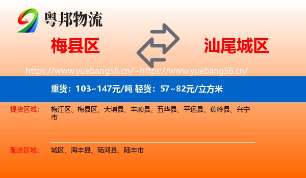 梅县区到城区物流