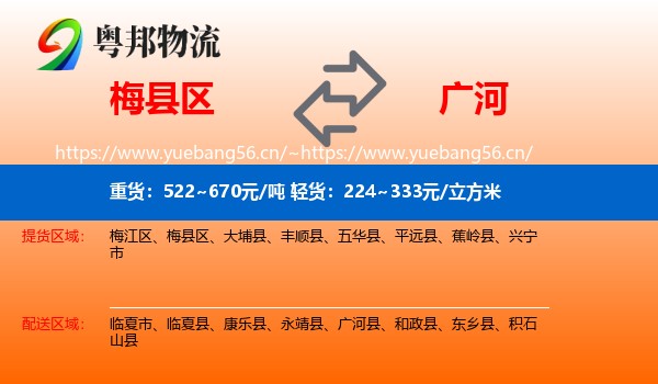 梅县区到广河县物流