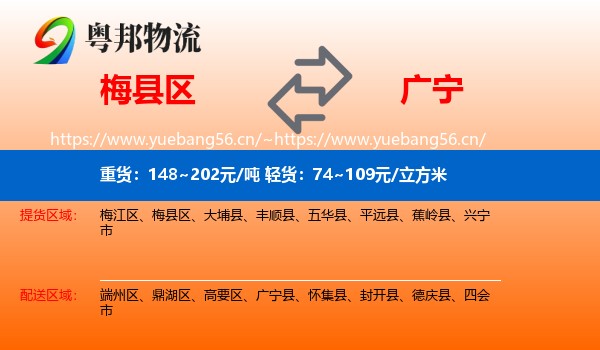 梅县区到广宁县物流