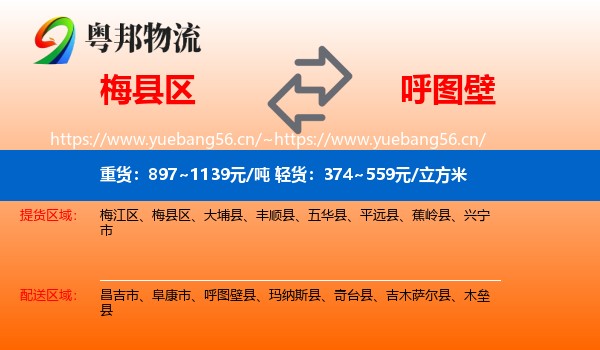 梅县区到呼图壁县物流