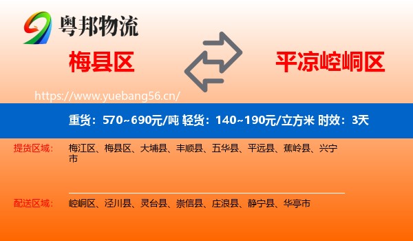 梅县区到崆峒区物流专线名片