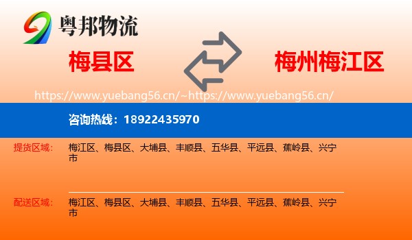 梅县区到梅江区物流