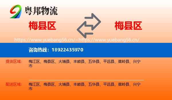 梅县区到梅县区物流