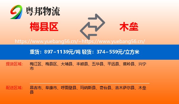 梅县区到木垒县物流