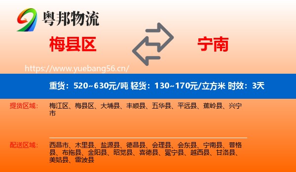 梅县区到宁南县物流专线名片