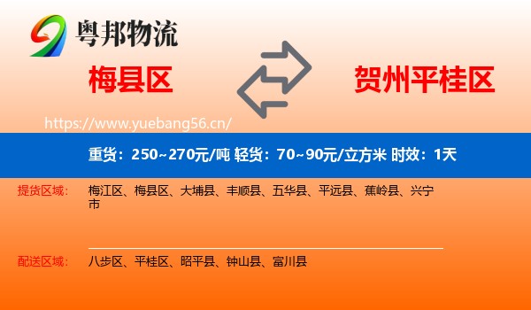 梅县区到平桂区物流专线名片