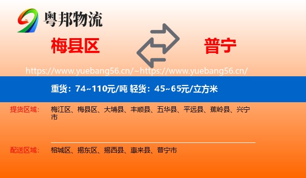 梅县区到普宁市物流