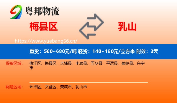 梅县区到乳山市物流专线名片