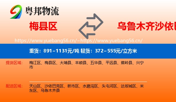 梅县区到沙依巴克区物流