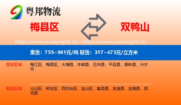 梅县区到双鸭山物流
