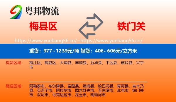 梅县区到铁门关市物流