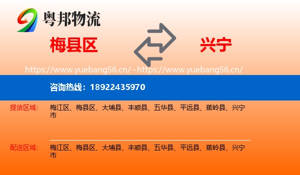 梅县区到兴宁市物流