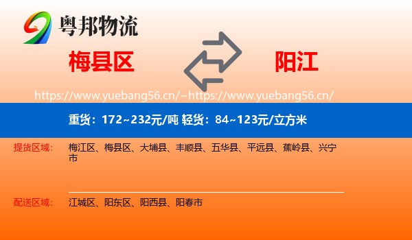 梅县区到阳江物流