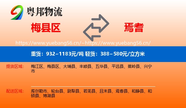 梅县区到焉耆县物流
