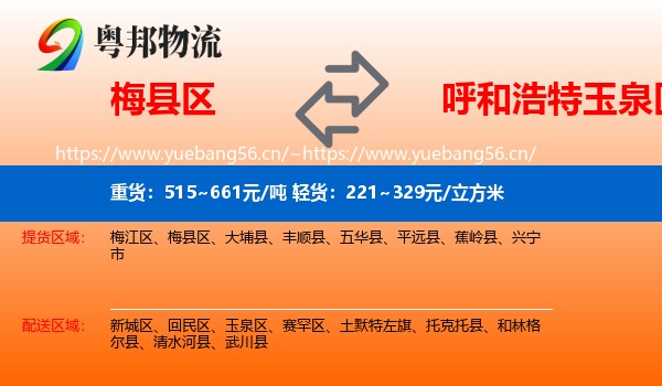 梅县区到玉泉区物流