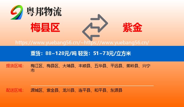 梅县区到紫金县物流