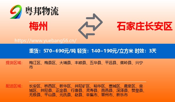 梅州到长安区物流专线名片