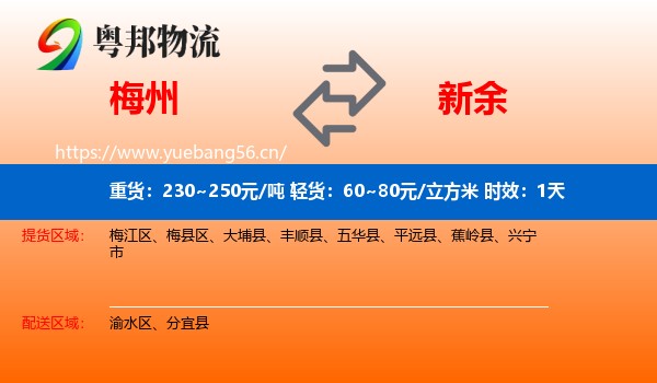 梅州到新余物流专线名片