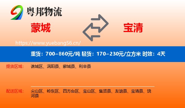 蒙城到宝清县物流专线名片