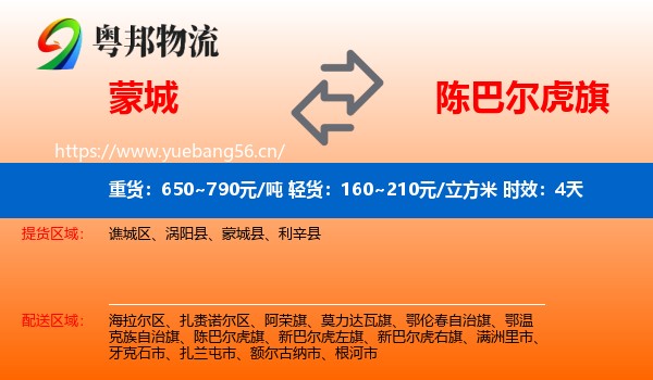 蒙城到陈巴尔虎旗物流专线名片