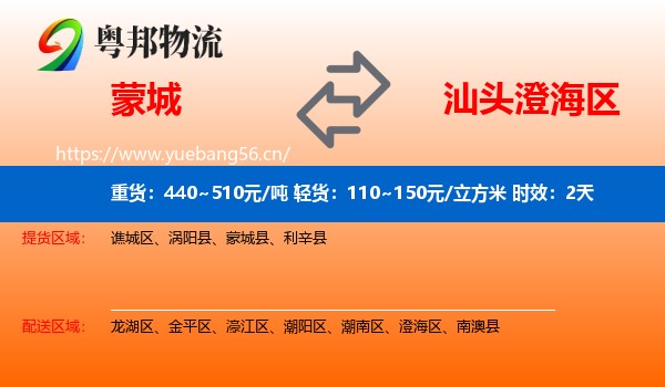蒙城到澄海区物流专线名片