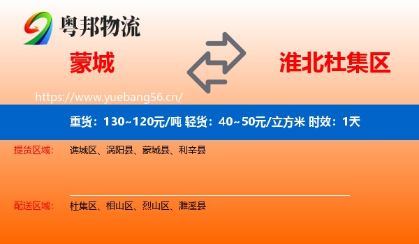 蒙城到杜集区物流专线名片