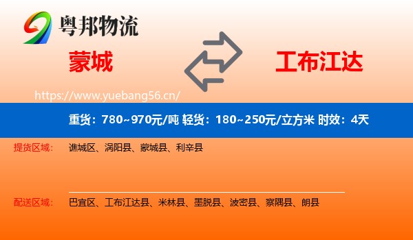 蒙城到工布江达县物流专线名片