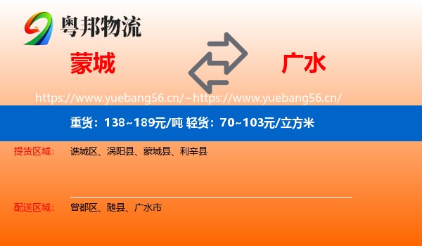 蒙城到广水市物流