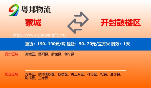 蒙城到鼓楼区物流专线名片