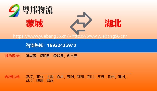 蒙城县到湖北物流专线