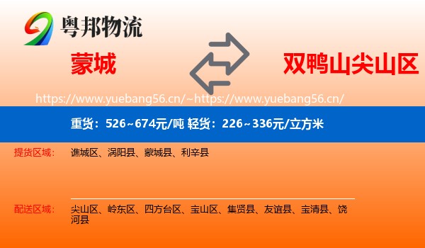 蒙城县到尖山区物流专线