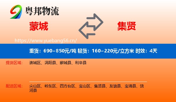 蒙城到集贤县物流专线名片