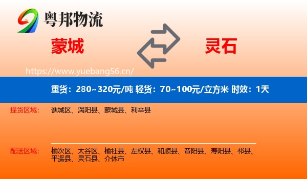 蒙城到灵石县物流专线名片