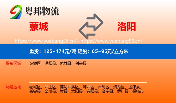蒙城县到洛阳物流专线