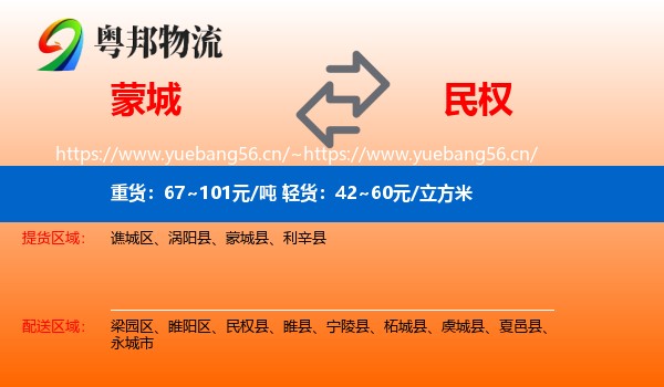 蒙城到民权县物流
