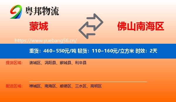 蒙城到南海区物流专线名片