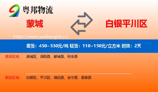 蒙城到平川区物流专线名片