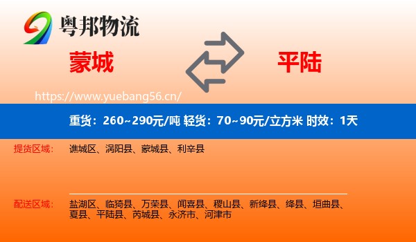 蒙城到平陆县物流专线名片