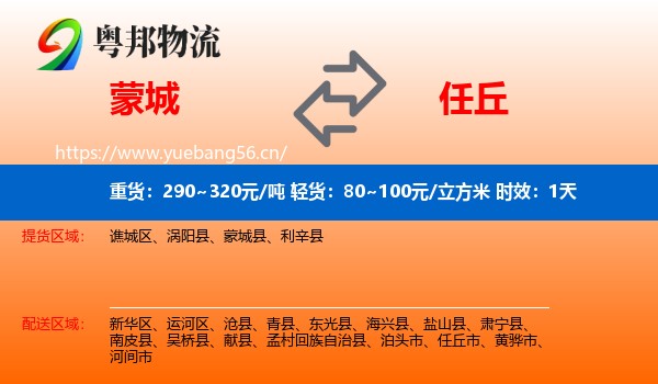 蒙城到任丘市物流专线名片