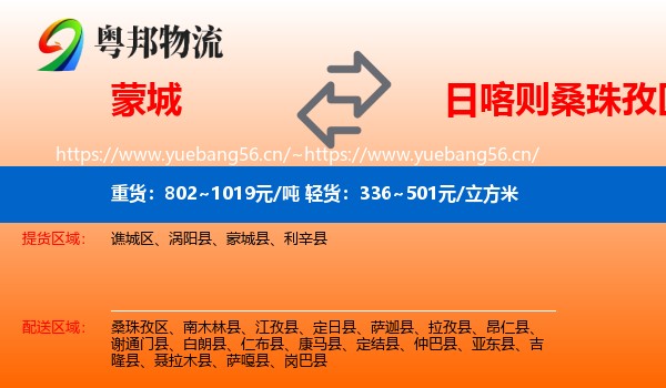 蒙城到桑珠孜区物流