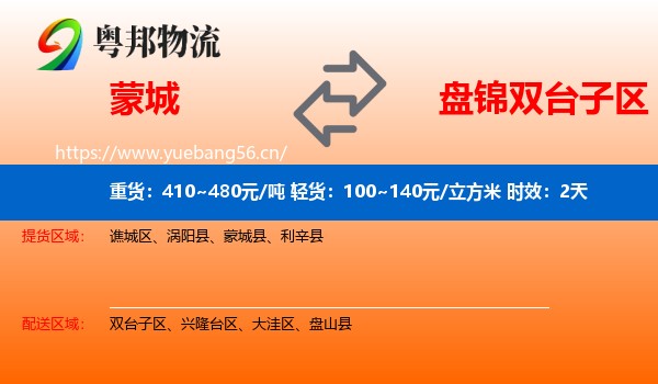 蒙城到双台子区物流专线名片