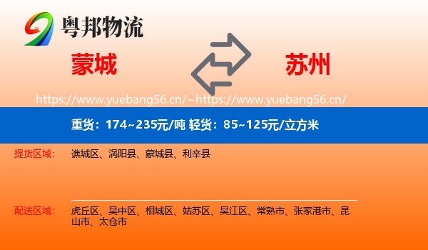 蒙城县到苏州物流专线