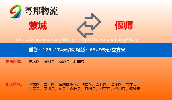 蒙城到偃师市物流