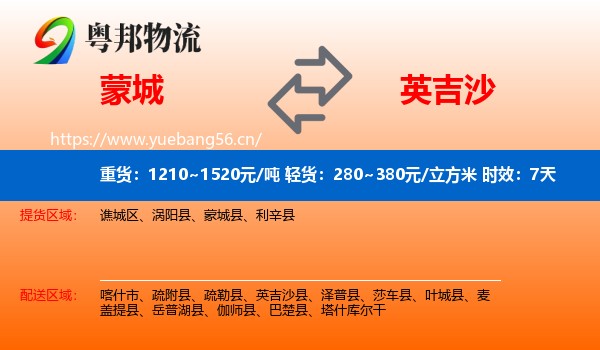 蒙城到英吉沙县物流专线名片