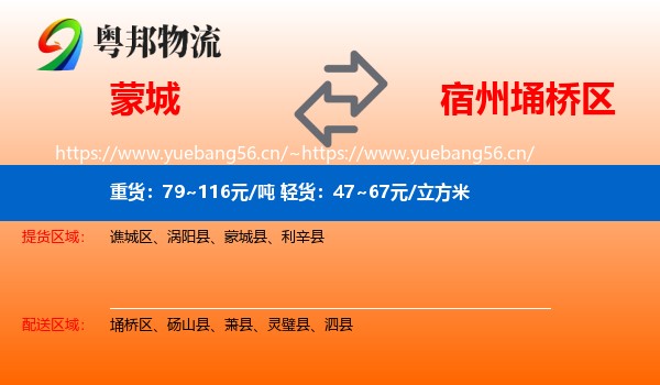蒙城到埇桥区物流