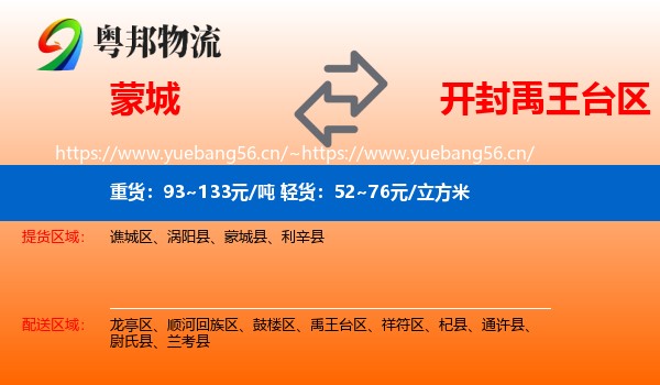 蒙城到禹王台区物流