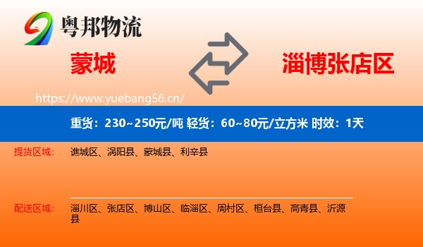 蒙城到张店区物流专线名片