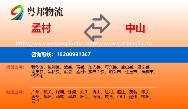 孟村到中山物流
